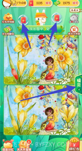 找茬小能手截图3