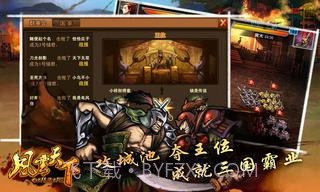 风云天下OL截图3