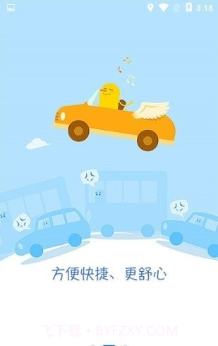 冰城快车司机版截图2