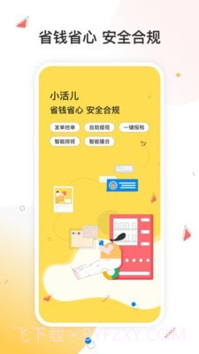 小活儿截图1