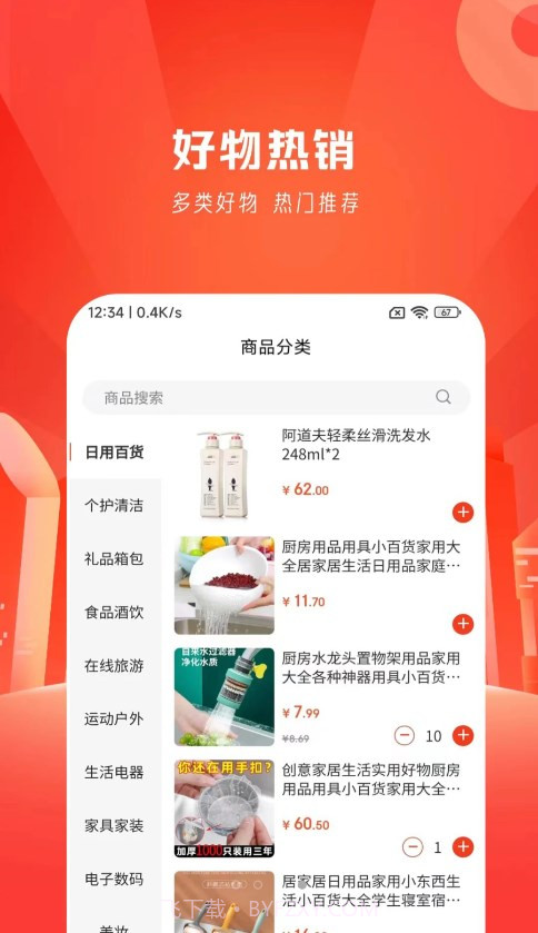 优物购商城截图3 优物购商城截图3