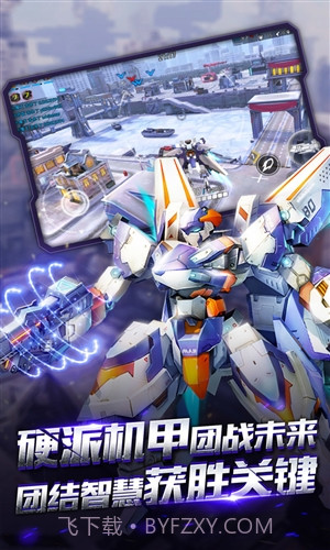 机甲军团截图4