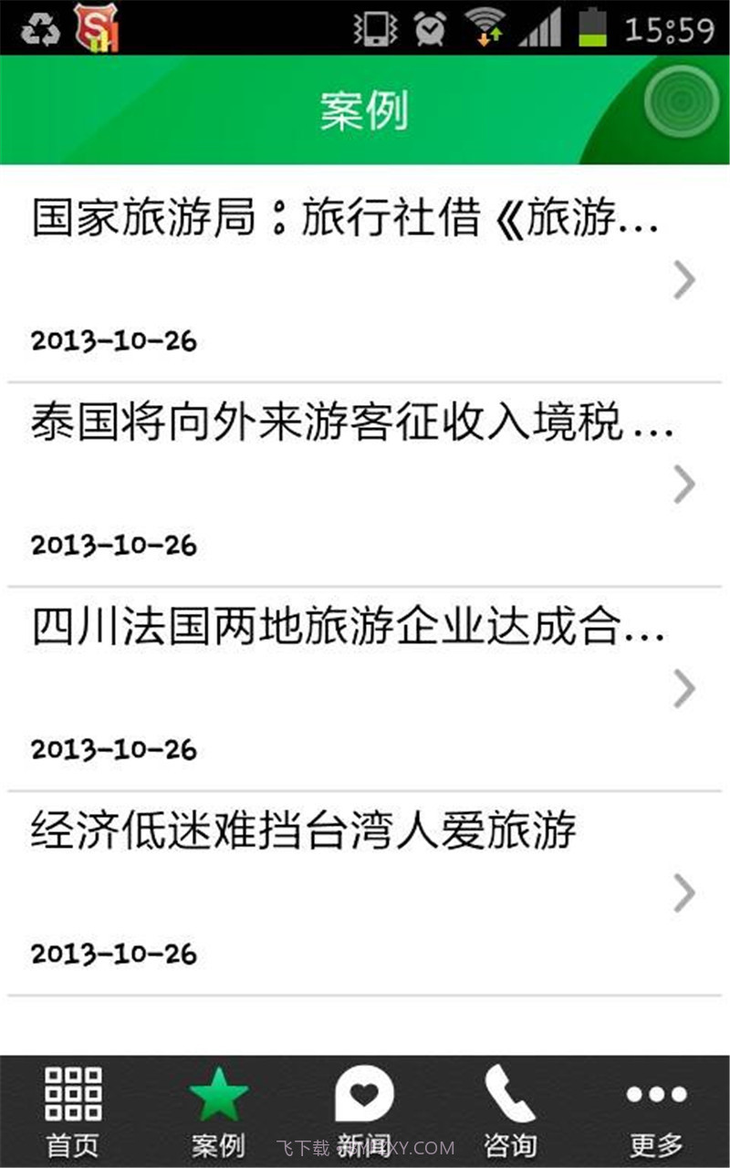 中国好旅游截图2 中国好旅游截图2