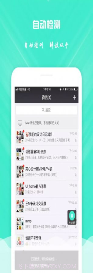 微信清理手机版截图1 微信清理手机版截图1