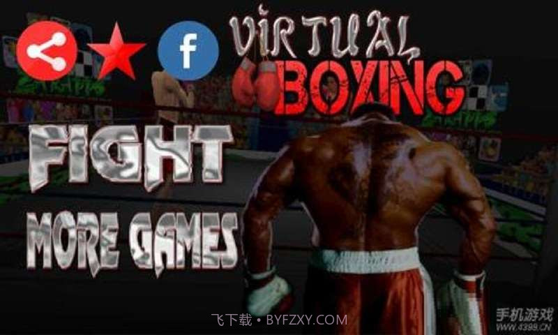 虚拟拳击3D截图1 虚拟拳击3D截图1