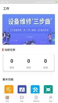 电梯e助手截图3 电梯e助手截图3