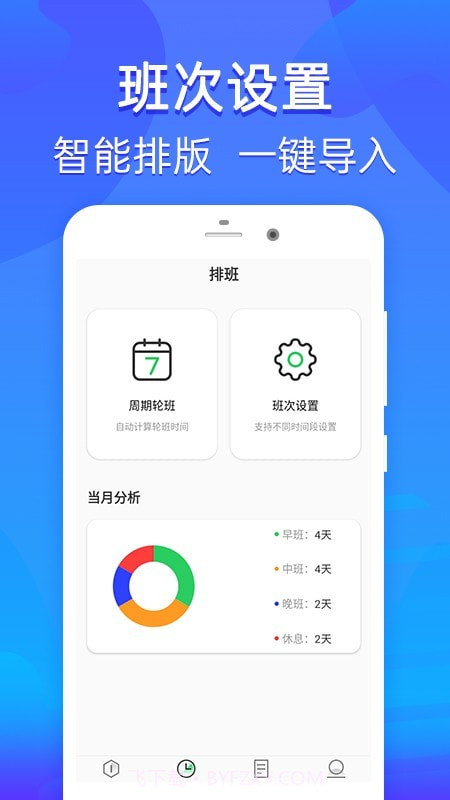 乐信智能排班截图1 乐信智能排班截图1
