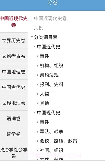 大辞海app(大辞海全套下载)V0.0.2 免费版截图3 大辞海app(大辞海全套下载)V0.0.2 免费版截图3