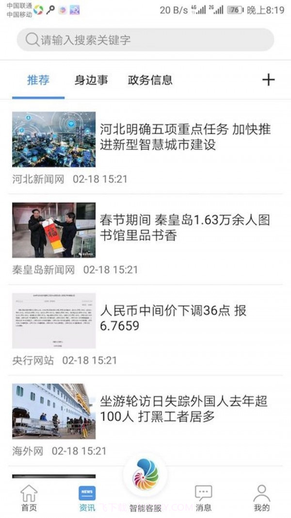 幸福秦皇岛截图4 幸福秦皇岛截图4