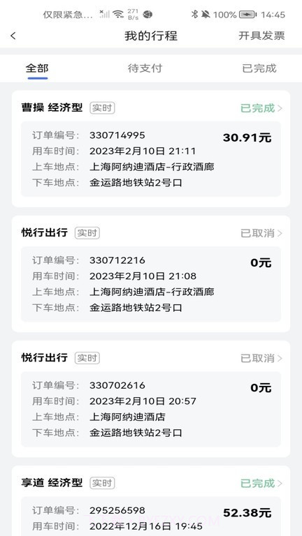 清月悦行出行平台截图1 清月悦行出行平台截图1