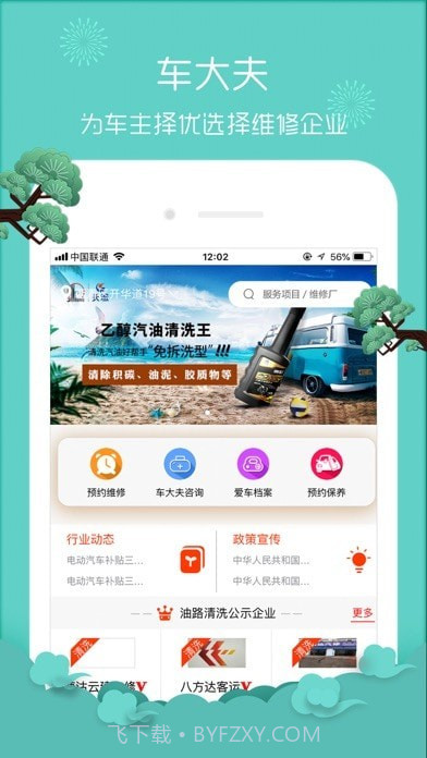 车大夫在线截图1 车大夫在线截图1