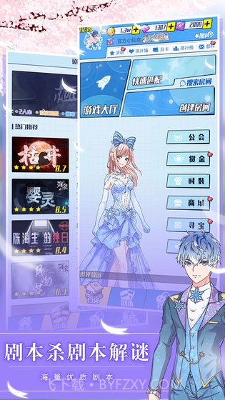 戏精大侦探截图1 戏精大侦探截图1
