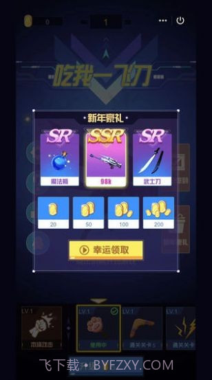 吃我一飞刀截图3