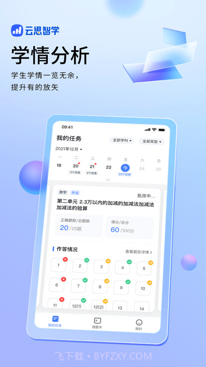 云思智学家长端截图2 云思智学家长端截图2