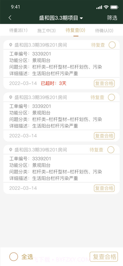 盛和物业截图4 盛和物业截图4