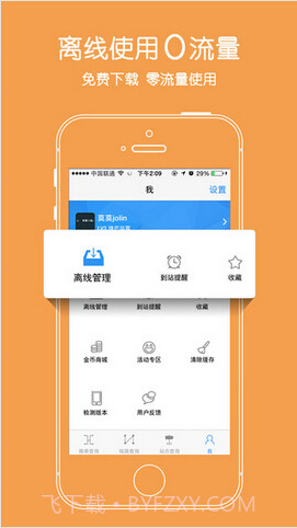 爱帮公交截图3