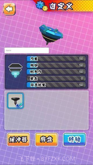 激斗陀螺竞技场截图2