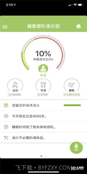 乐纤2截图2 乐纤2截图2