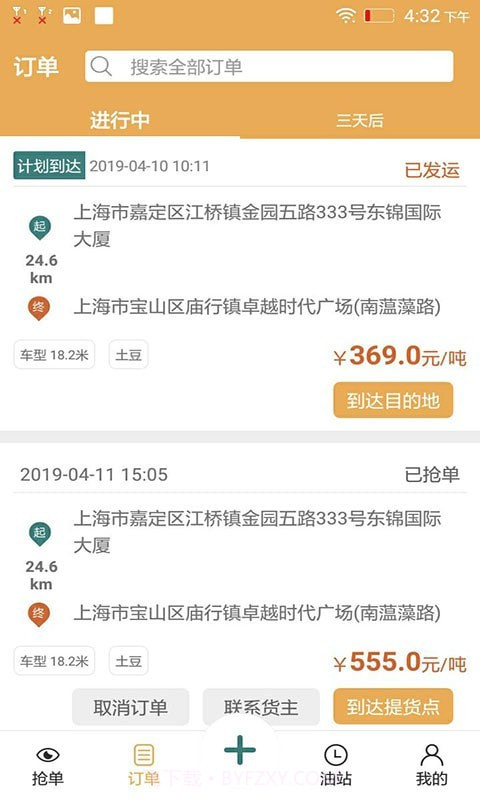 帮夫运司机版截图2 帮夫运司机版截图2