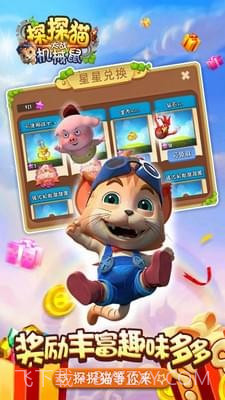 探探猫大战机械鼠截图5 探探猫大战机械鼠截图5