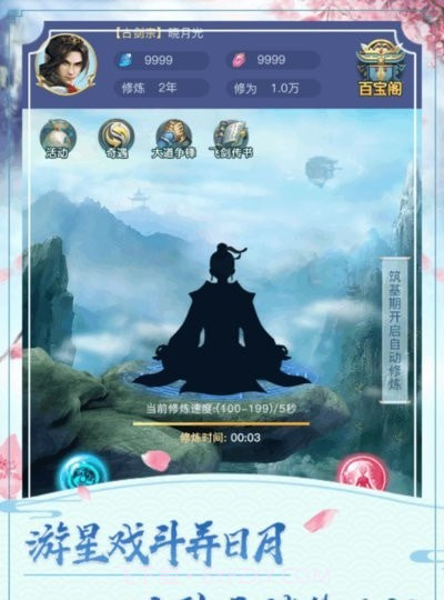 真修真传说截图2