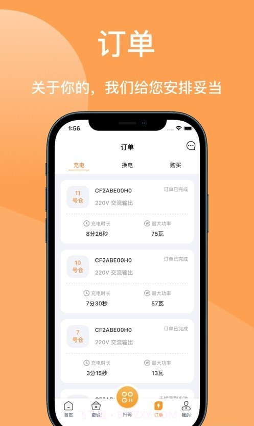 国动换电截图2 国动换电截图2
