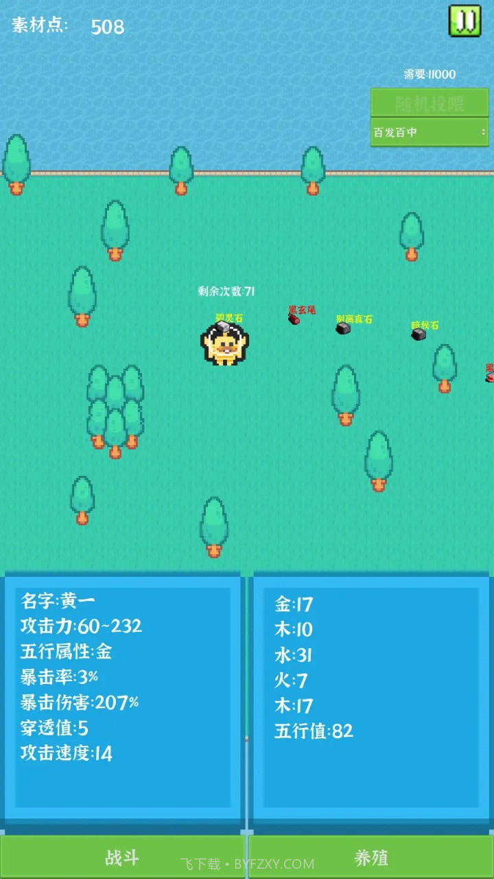 养个小怪物截图3