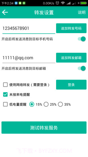 短信转发助手截图4