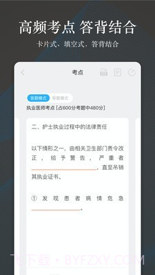 创序医考官网截图3
