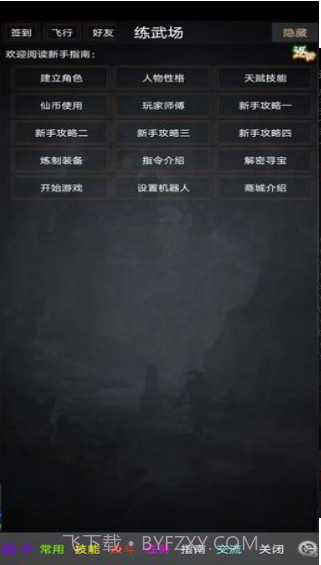 踏剑mud正式版截图3