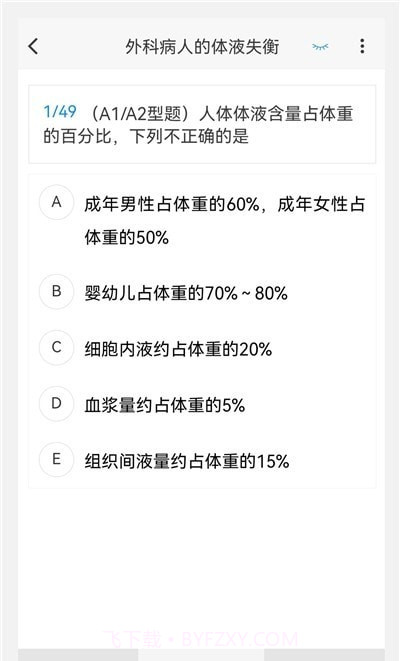 小儿外科学新题库截图3 小儿外科学新题库截图3