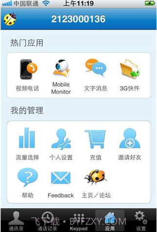 千里眼Vsir截图1
