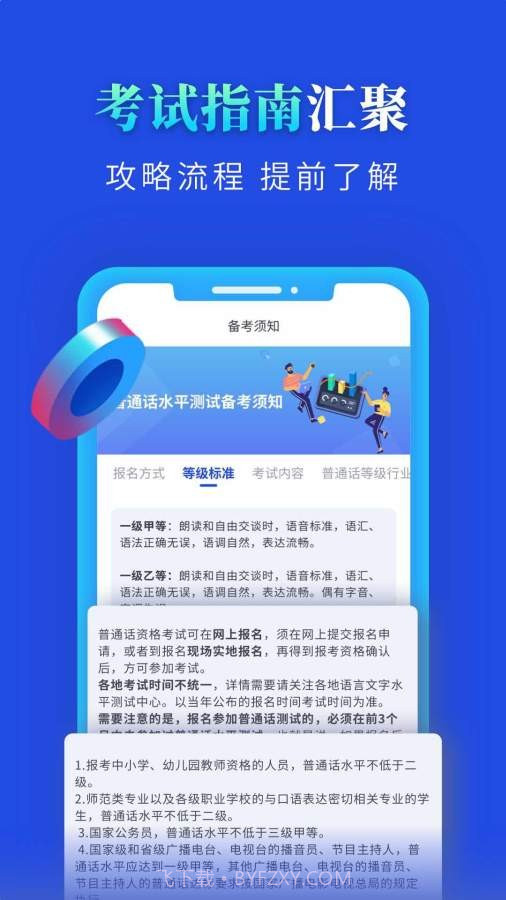 普通话成绩查询截图4 普通话成绩查询截图4