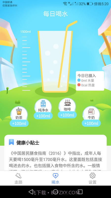 运动小精灵截图3 运动小精灵截图3