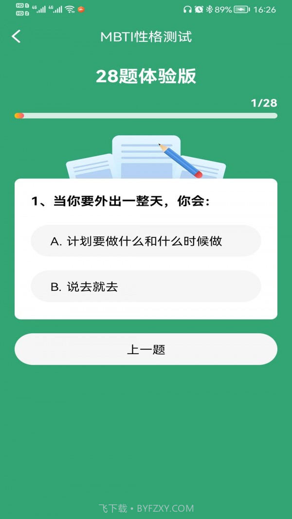 MBTI人格测试截图1