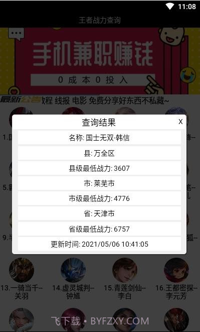 王者荣耀战力查询器截图1 王者荣耀战力查询器截图1