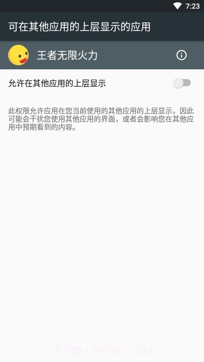 王者无限火力助手截图1 王者无限火力助手截图1