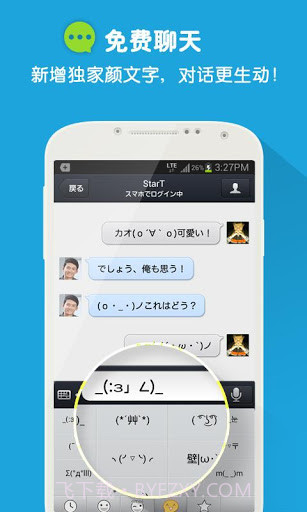 QQ日本版截图1
