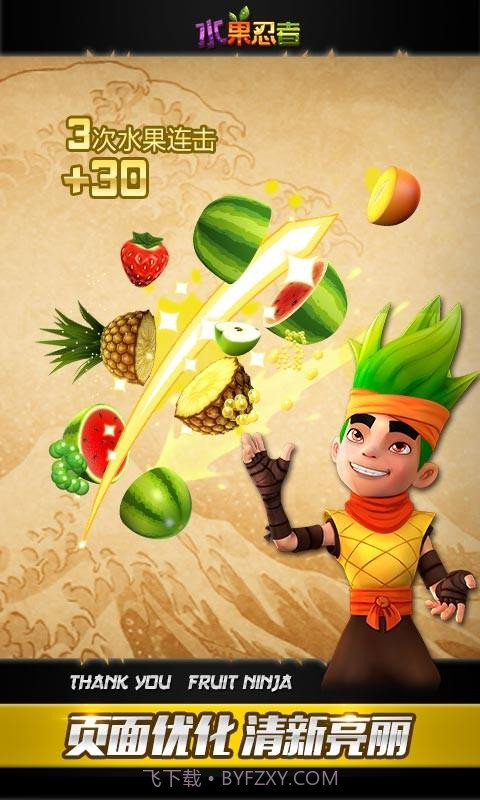 水果忍者截图3