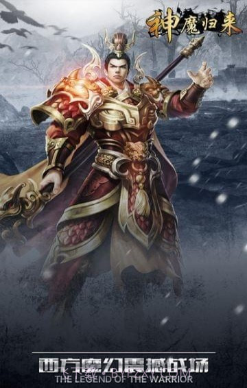 神魔归来截图4 神魔归来截图4