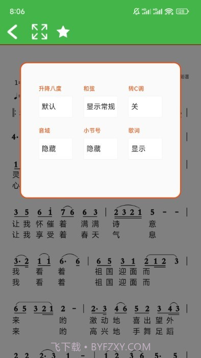 ai简谱截图4