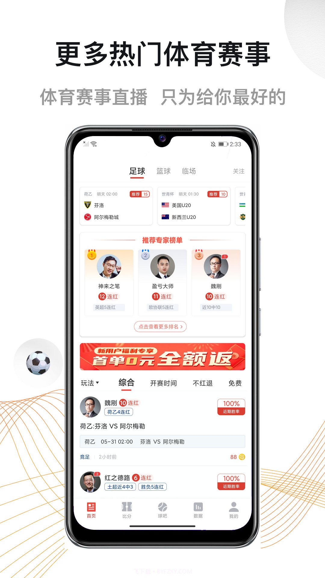 比分推荐截图1 比分推荐截图1