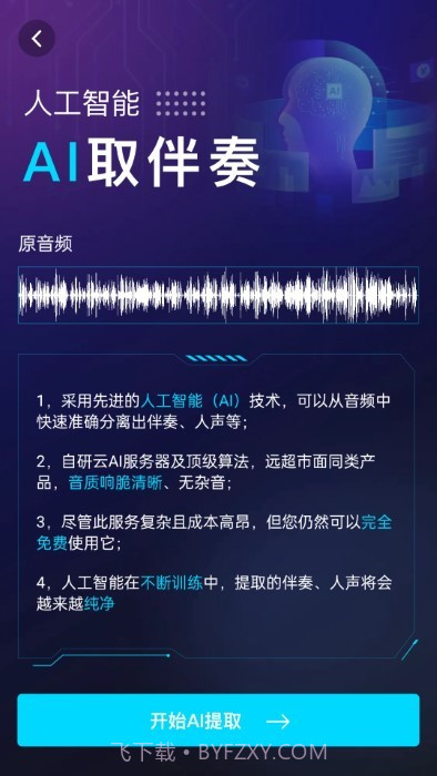 伴奏提取ai截图3