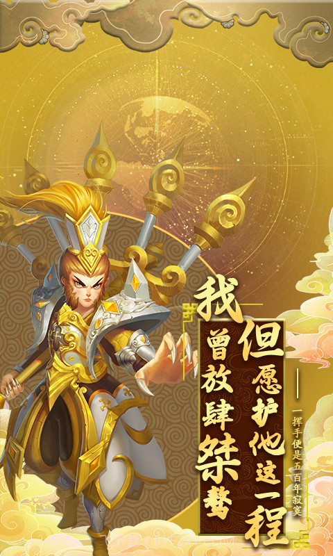 勇敢者西游app截图2 勇敢者西游app截图2