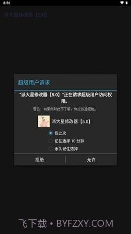 派大星修改器截图4