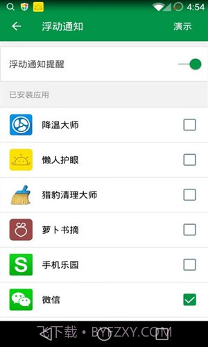 个性通知截图2