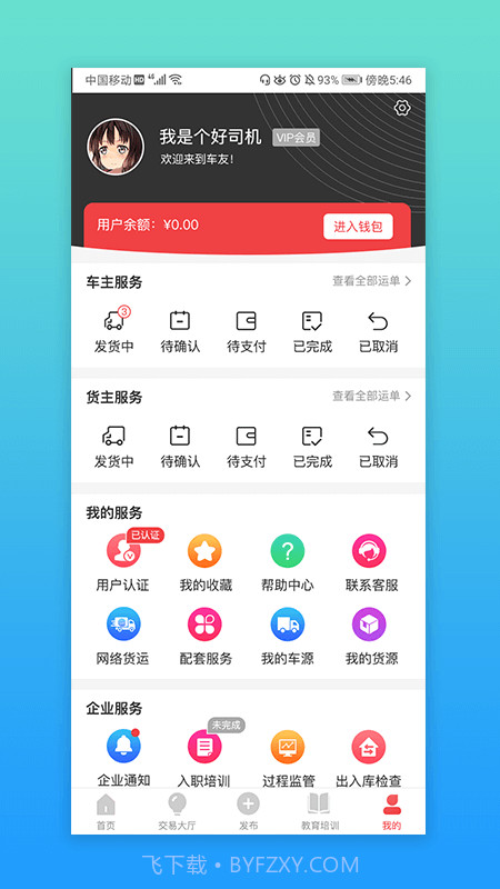 安全交通截图4