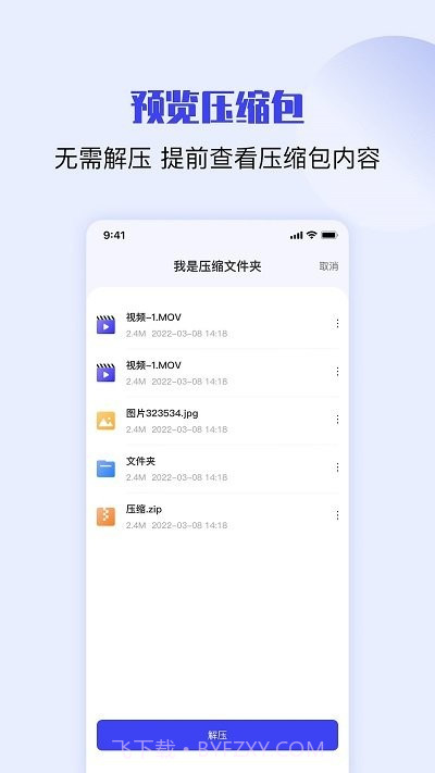 压缩解压缩大师截图4