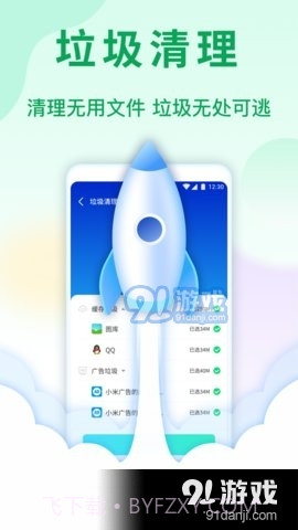 天眼手机清理管家截图2