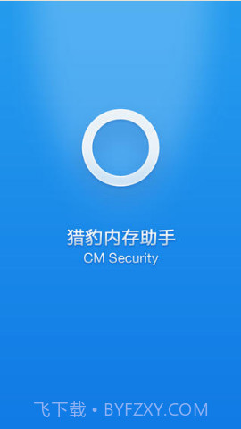 猎豹内存助手截图4